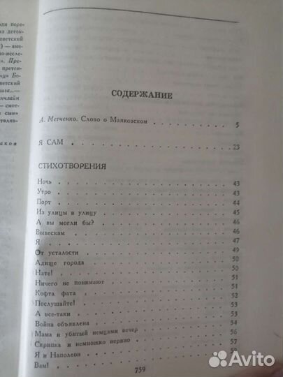 Маяковский сочинения в двух томах