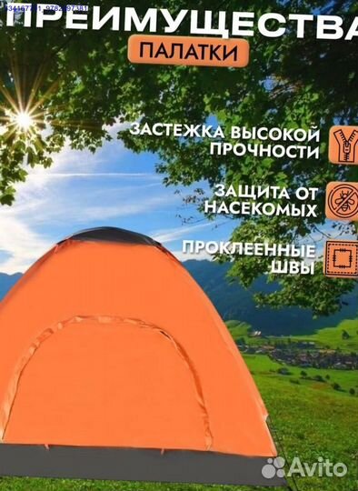 Палатка Двухместная Туристическая Новая (Арт.88180