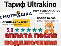 Смотрешка Ultrakino Максимальная + Ночной Тариф