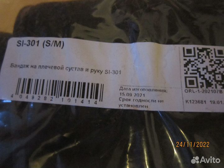 Бандаж на плечевой сустав и руку