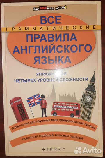 Все правила английского языка сборник