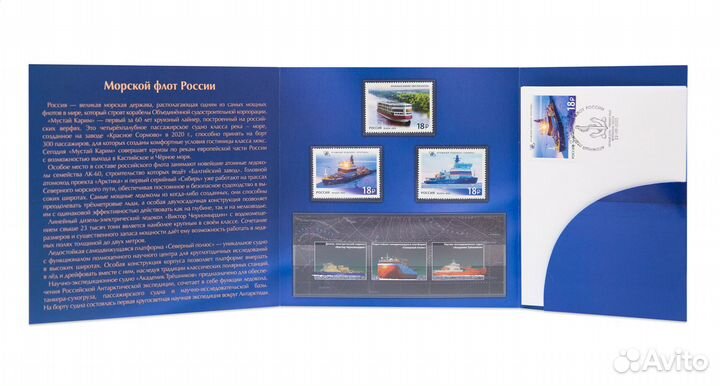 Сувенирный альбом с марками Морской флот России