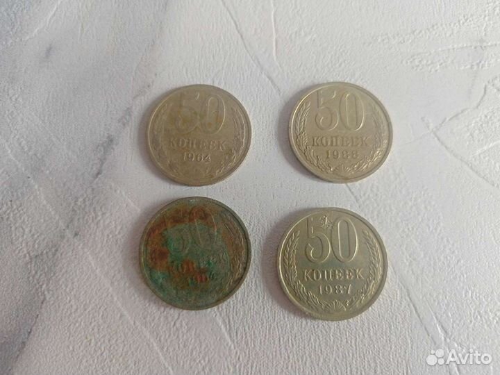Монеты СССР достоинством 50 копеек