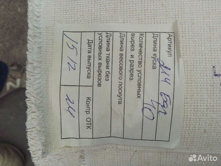 Ткань двунитка аппретированная