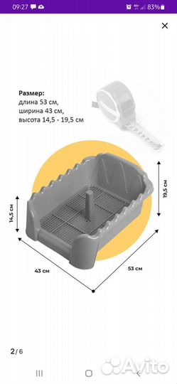 Лоток туалет для собак