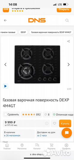 Газовая варочная панель 4 конфорки стекло