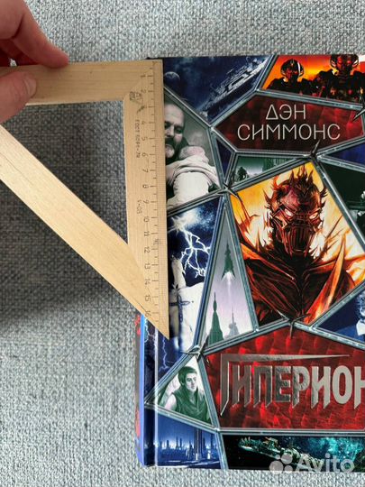 Дэн Симмонс Гиперион