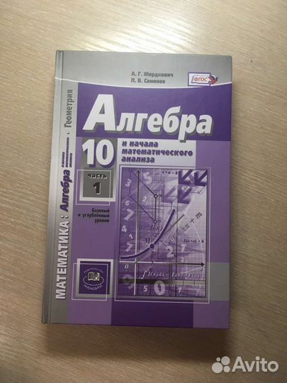 Алгебра 10 класс Мордкович