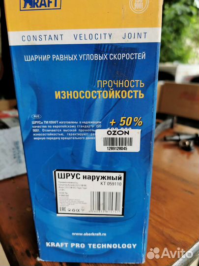 Шрус кт 059110