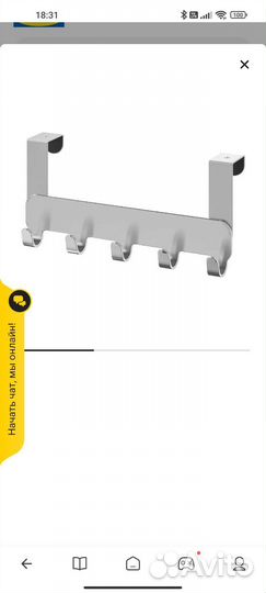Вешалка на дверь IKEA