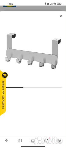 Вешалка на дверь IKEA