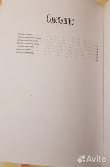 Книга Уход за кожей