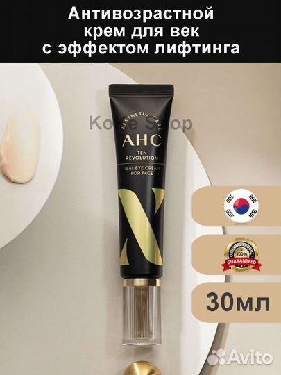 Антивозрастной крем для век AHC Ten 30 мл