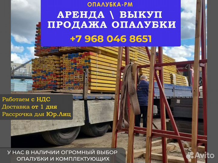 Опалубка перекрытия б/у