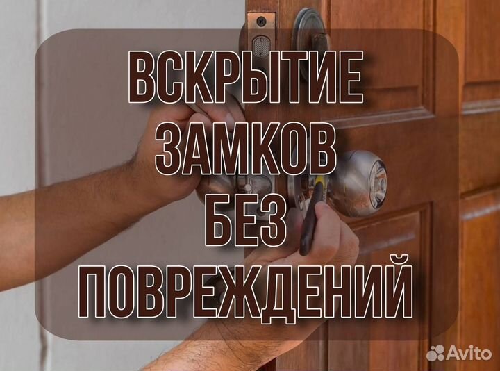 Вскрытие замков, замена, ремонт, установка замков