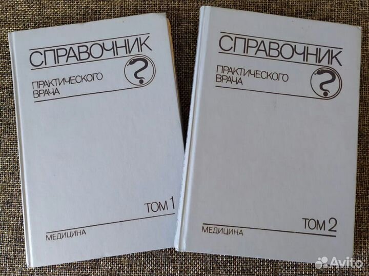 Справочник практического врача