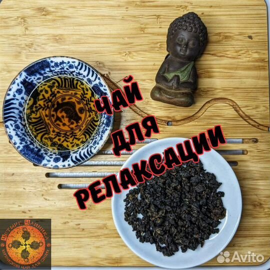 Габа Улун Чай Для Релаксации