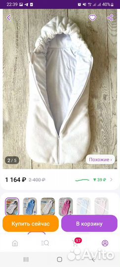 Конверт-Кокон для новорожденных