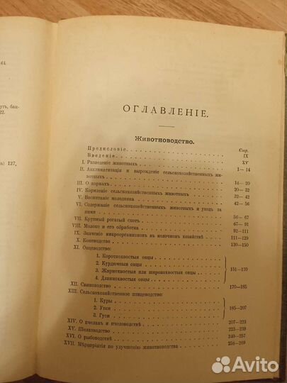 Народная энциклопедия,Животно-во,Исторический,1911