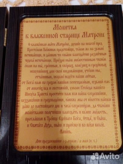 Икона складень