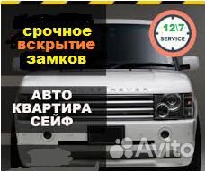 Вскрыть замок\Открыть квартиру.сейф.авто