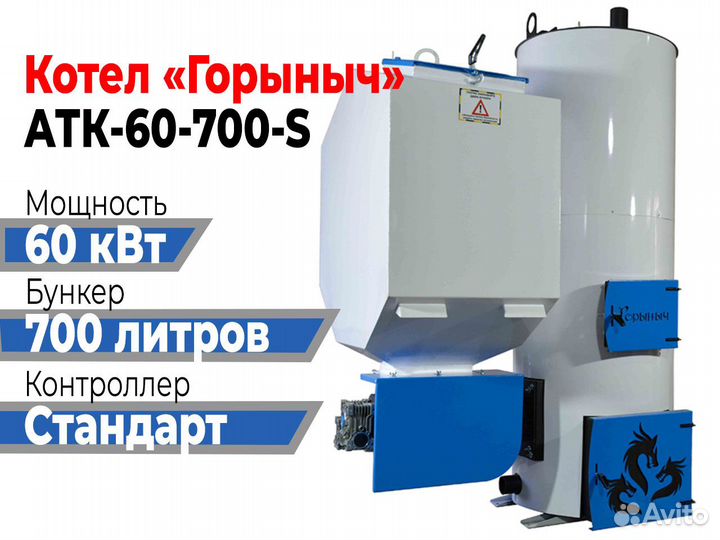 Котел Горыныч Автомат 60 кВт 700 литров «Стандарт»