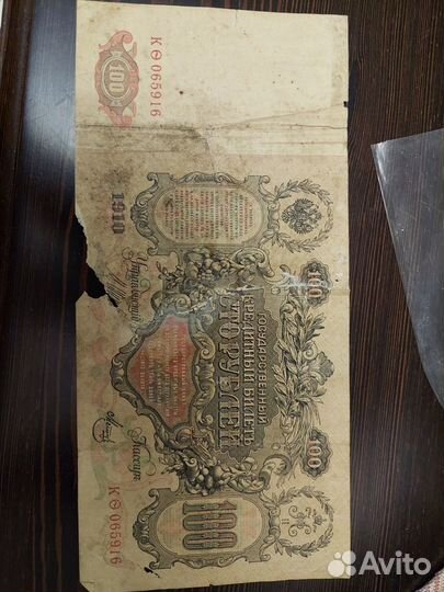 100р рублей 1910 г