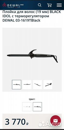 Новая плойка для волос dewal