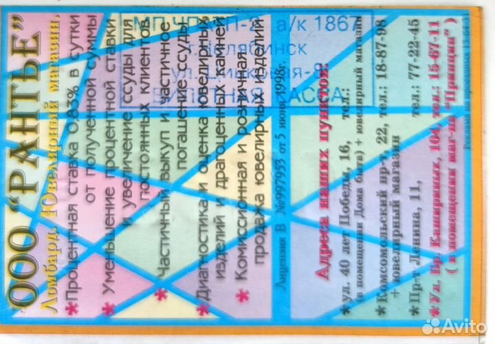 Проездной билет