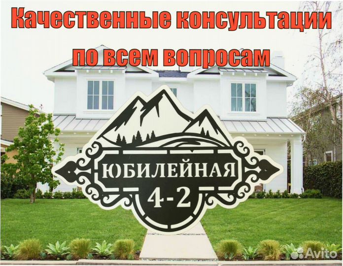 Адресные таблички на дом