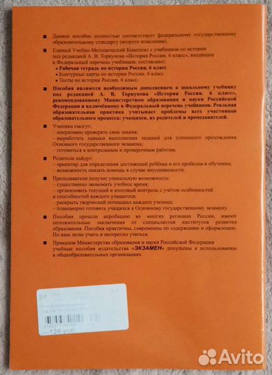 История России 6 класс. Рабочая тетрадь. Часть 1