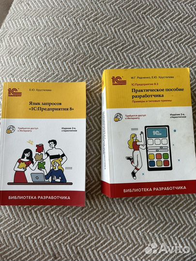 Книга Язык запросов 1С:Предприятие 8