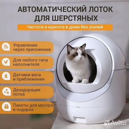 Автоматический умный туалет (лоток) для кошек