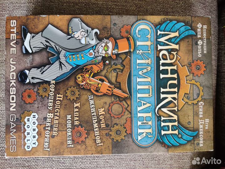 Настольная игра Манчкин стимпанк