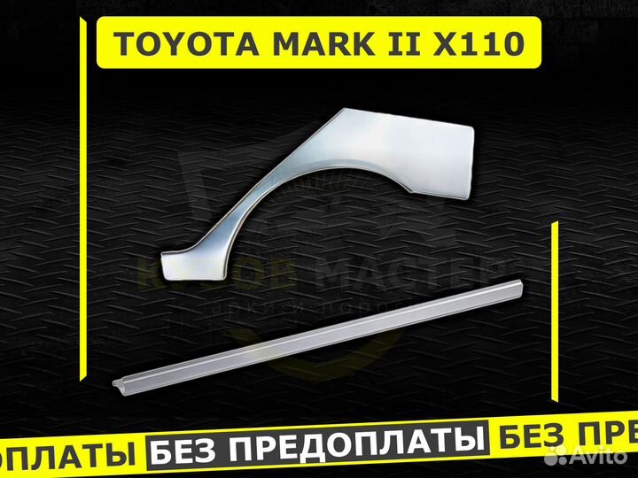 Пороги Toyota Mark 2 110 ремонтные кузовные