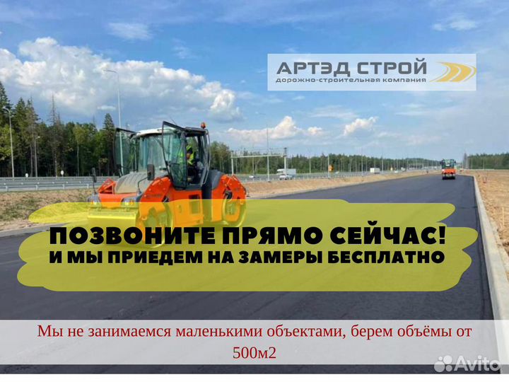 Асфальтирование