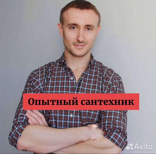 Сантехник.Электрик.Устранение засоров