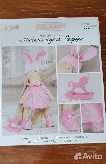Набор для шитья куклы