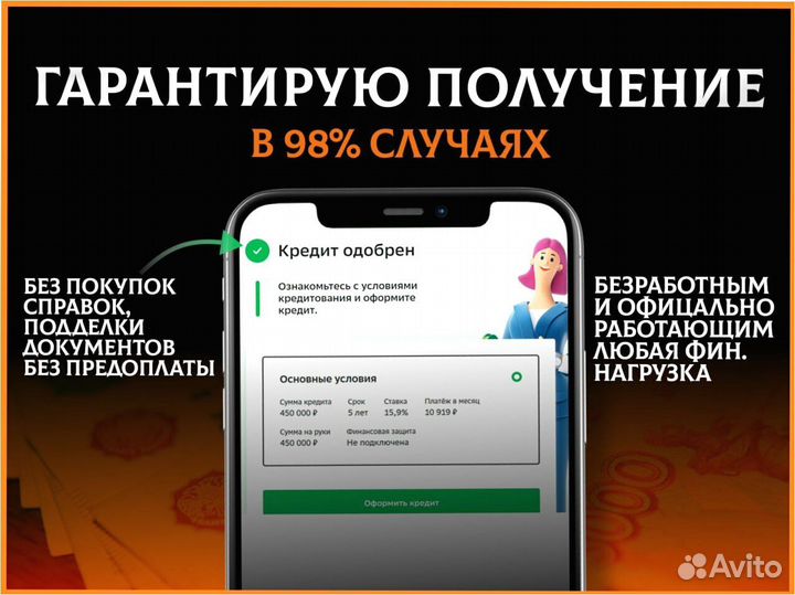 Помощь в получении кредита