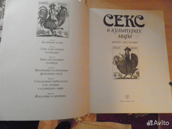 Хороший подарок - книга История культуры секса