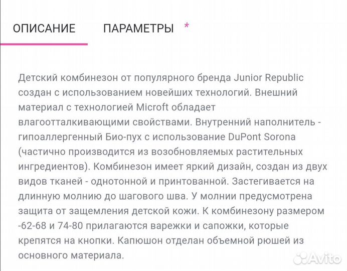 Комбинезон от 9мес. до 1,5л