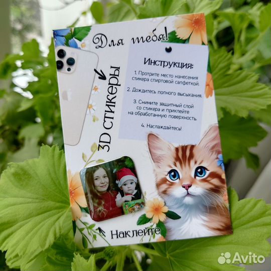 3D стикеры на телефон с фото