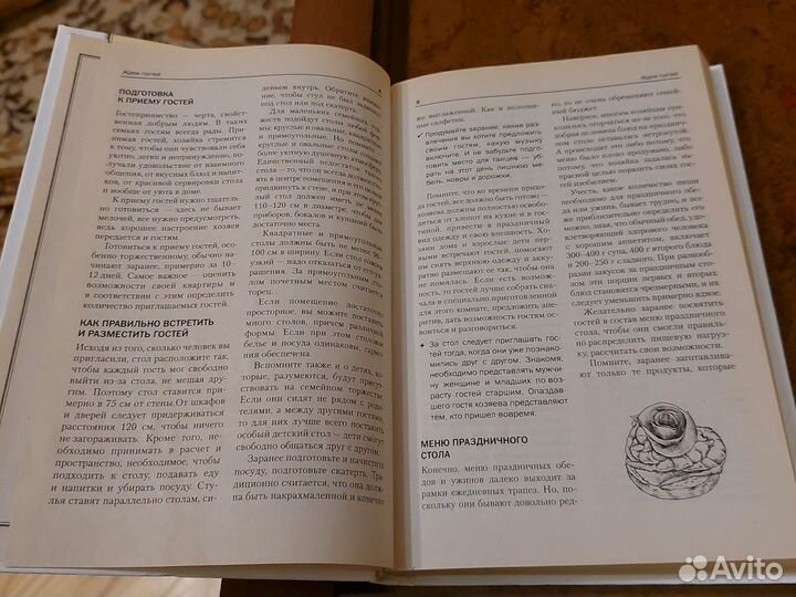 Настольная книга хозяйки