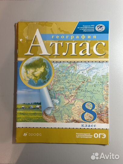 Атлас по георгафии 5, 6, 8, 9 класс