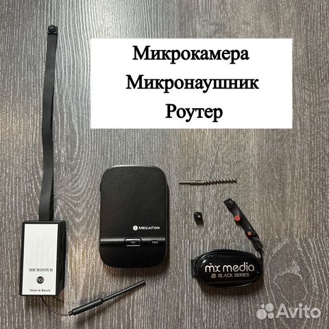 Микрокамера + Микронаушник купить в Москве | Электроника | Авито