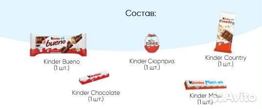 Сладкий подарок Киндер