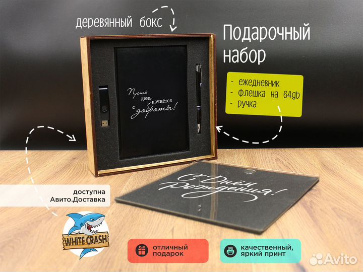 Подарочный набор на день рождения № planner1036