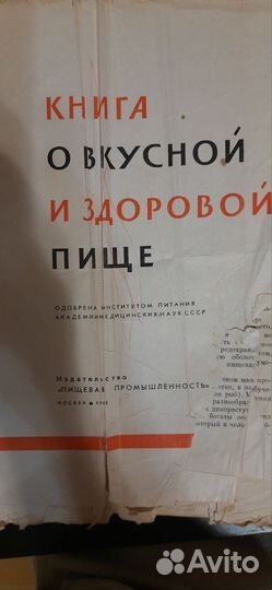 Издание 1965 г. Книга о здоровой и вкусной пище