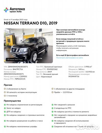 Nissan Terrano 2.0 МТ, 2019, 114 000 км