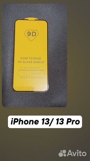 Защитное стекло